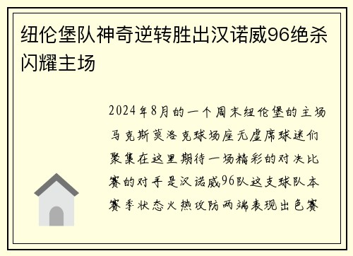 纽伦堡队神奇逆转胜出汉诺威96绝杀闪耀主场