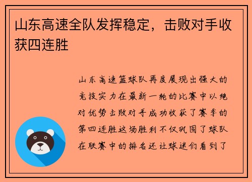 山东高速全队发挥稳定，击败对手收获四连胜